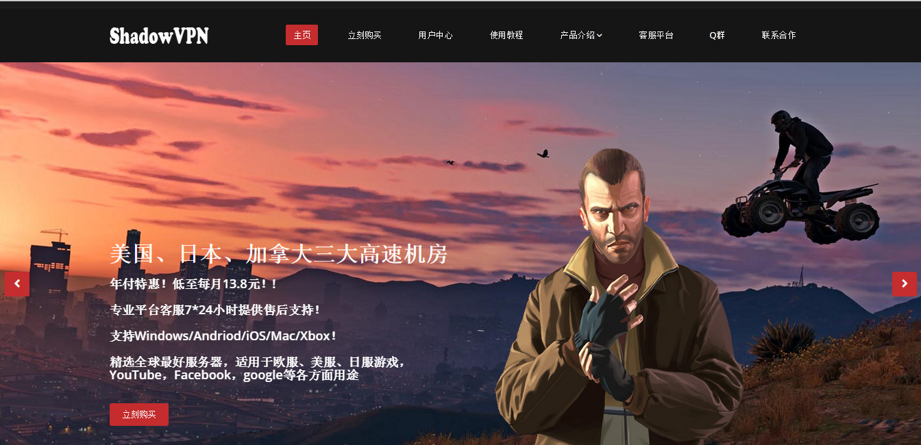 本宅博主自营shadowsocks代理服务器平台
日本六线机房+美国西海岸2机房+香港10M独享机房，每月仅需18元！
7*24小时自动开通，不限终端数！支持Android、iOS、Windows、MacOS、Xbox