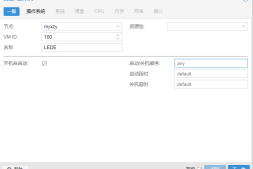 Proxmox VE(PVE)安装LEDE/OpenWrt 软路由系统|虚拟机环境