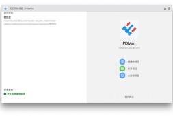 使用PDMan来设计数据库系列1-PDMan软件的简介与安装