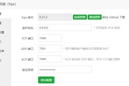 配置frp服务端+客户端实现内网穿透