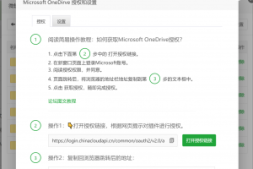 修改宝塔面板中OneDrive备份插件支持世纪互联