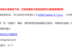 B站下载助手(bilibili-helper)Chrome浏览器crx插件下载 2.1.5最新版
