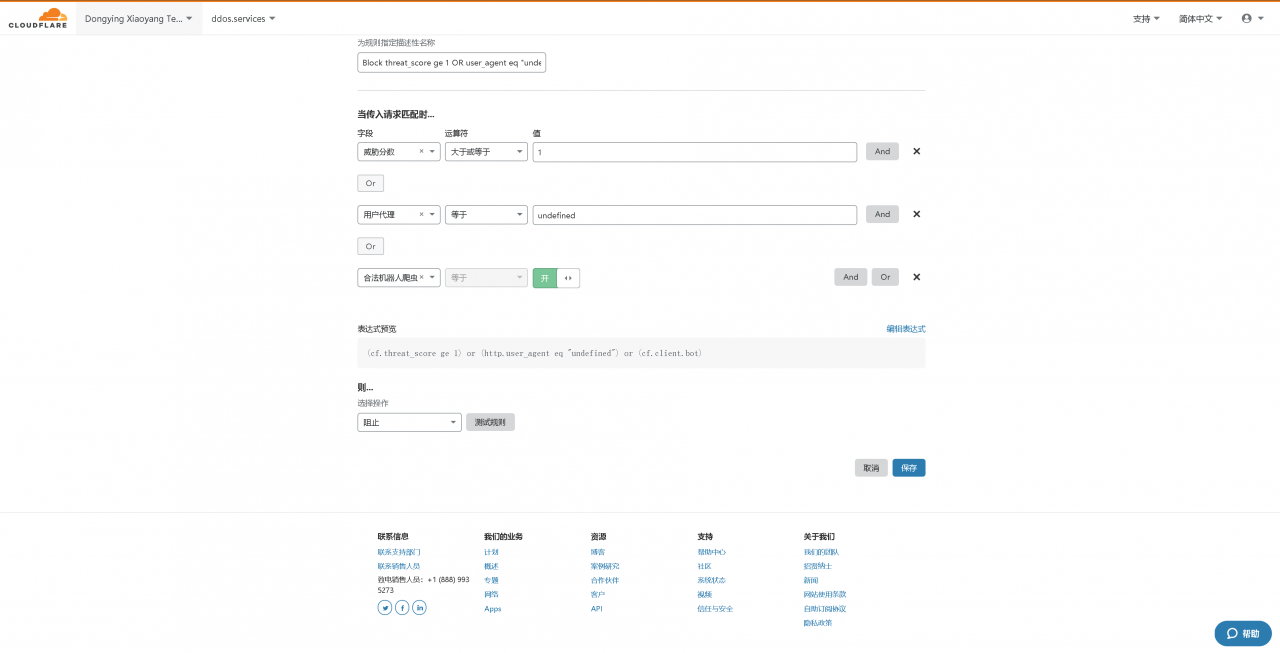 Edit Firewall Rule 2